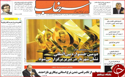 صفحه نخست روزنامه&zwnj;های استان&zwnj;ها پنجشنبه 18 شهریورماه