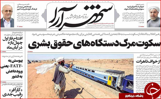 صفحه نخست روزنامه&zwnj;های استان&zwnj;ها پنجشنبه 18 شهریورماه