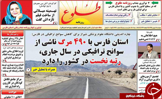 صفحه نخست روزنامه&zwnj;های استان&zwnj;ها پنجشنبه 18 شهریورماه