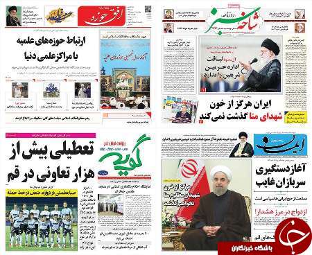 صفحه نخست روزنامه های استان قم پنجشنبه 95/6/18