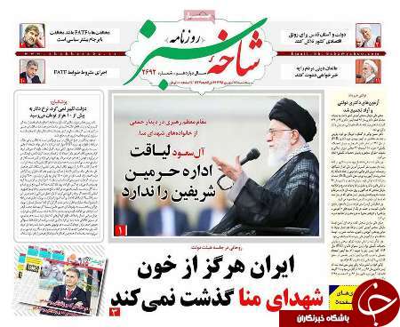 صفحه نخست روزنامه های استان قم پنجشنبه 95/6/18