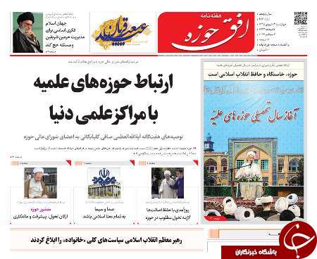 صفحه نخست روزنامه های استان قم پنجشنبه 95/6/18