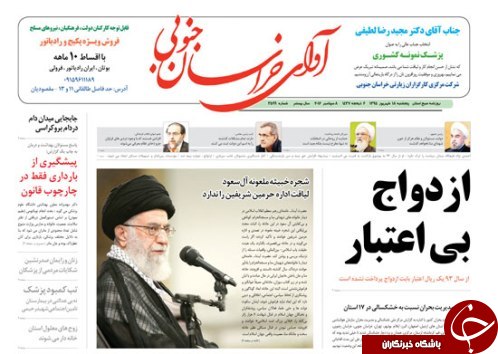 صفحه نخست روزنامه های استان /18شهریور