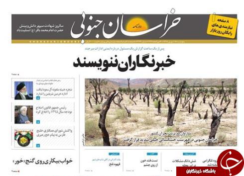 صفحه نخست روزنامه های استان /18شهریور