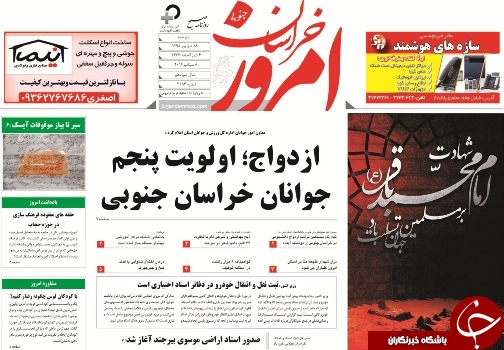 صفحه نخست روزنامه های استان /18شهریور
