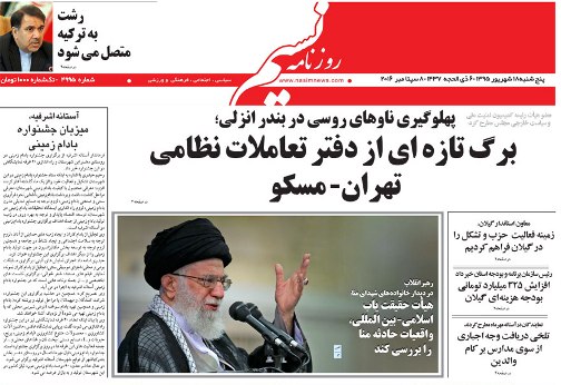 صفحه نخست روزنامه های امروز