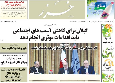 صفحه نخست روزنامه های امروز