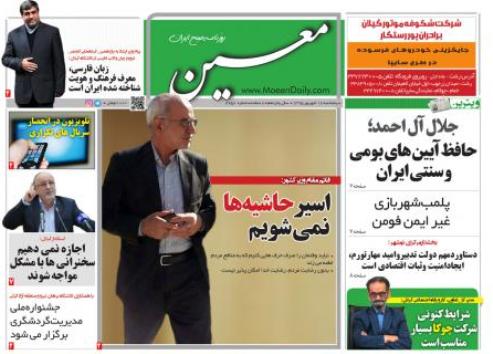 صفحه نخست روزنامه های امروز
