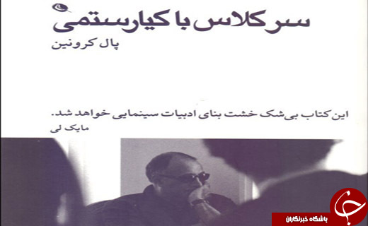 از سفر یک روزه به دل تاریخ تا سرکلاس با کیارستمی
