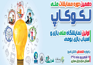 ساری میزبان مسابقات ملی لکوکاپ