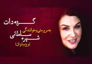 گروه موسیقی «دات» در وحدت کنسرت می‌دهد