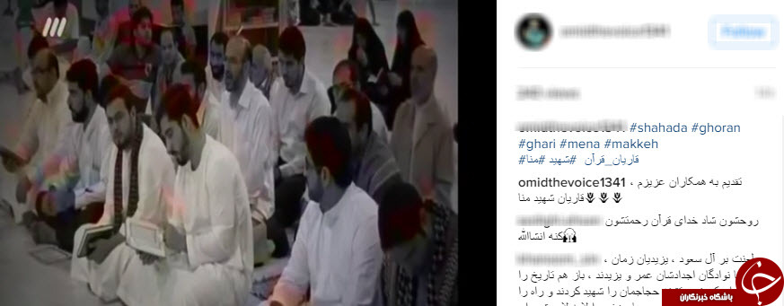 یادبود شهدای منا از زبان کاربران