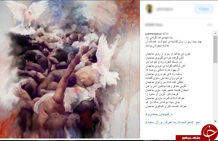 یادبود شهدای منا از زبان کاربران