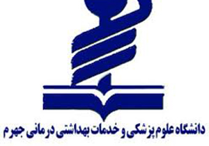 درخشش تیم دانشگاه علوم پزشکی جهرم در هشتمین المپیاد دانشجویان دانشگاه علوم پزشکی کشور