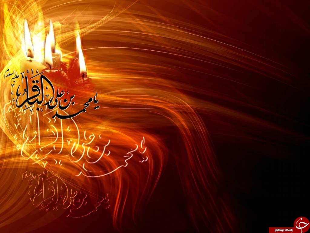 امام محمد باقر(ع)