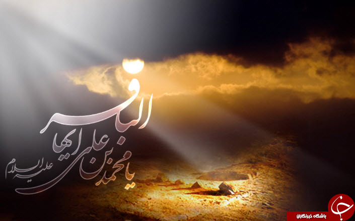 امام محمد باقر(ع)