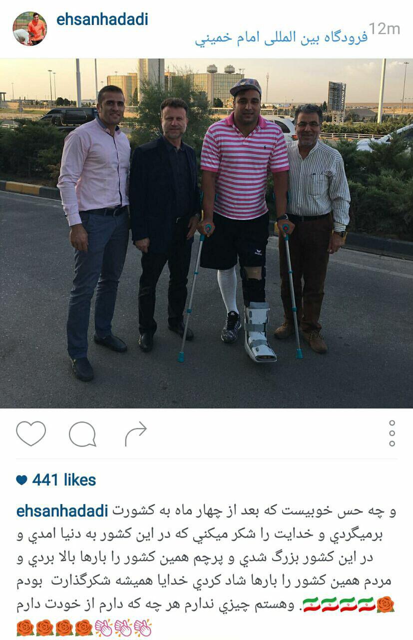 احسان حدادی سرانجام به ایران بازگشت+عکس