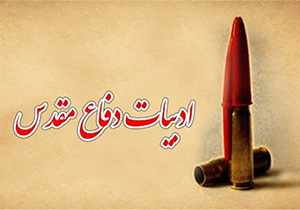 رونمایی از 12 کتاب در هفته دفاع مقدس در شیراز