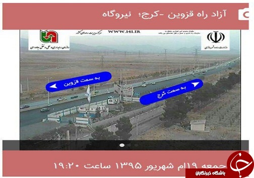 آخرین وضعیت ترافیکی محورهای مواصلاتی استان