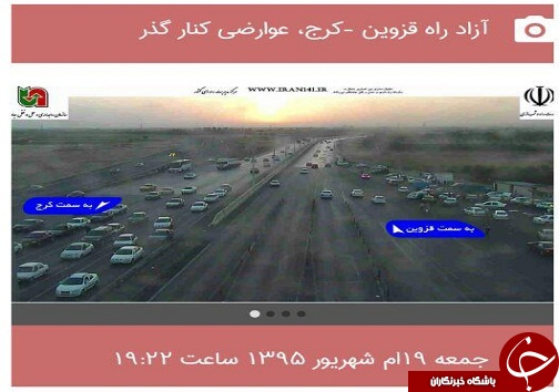 آخرین وضعیت ترافیکی محورهای مواصلاتی استان