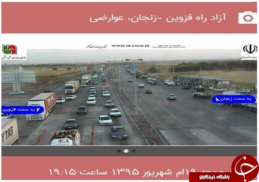 آخرین وضعیت ترافیکی محورهای مواصلاتی استان