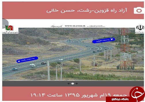 آخرین وضعیت ترافیکی محورهای مواصلاتی استان