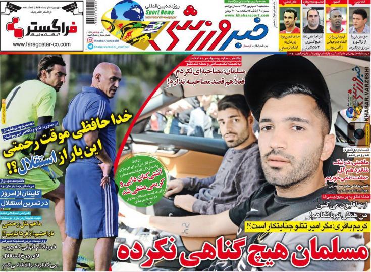 روزنامه های ورزشی 2 شهریور