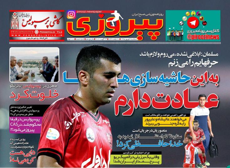 روزنامه های ورزشی 2 شهریور