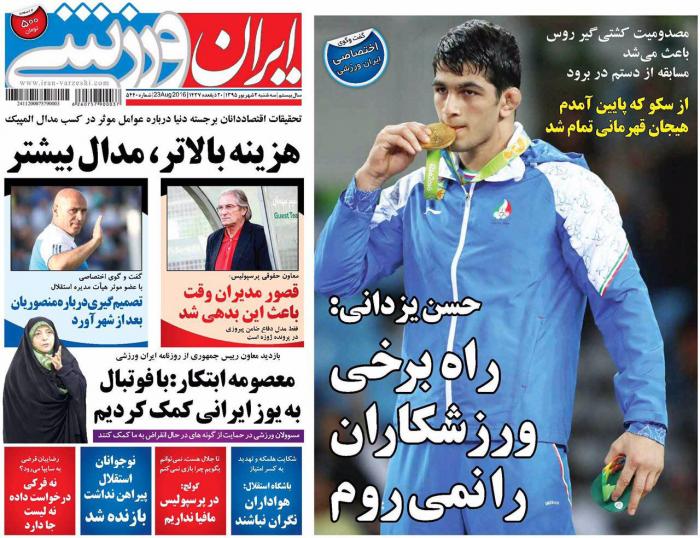 روزنامه های ورزشی 2 شهریور