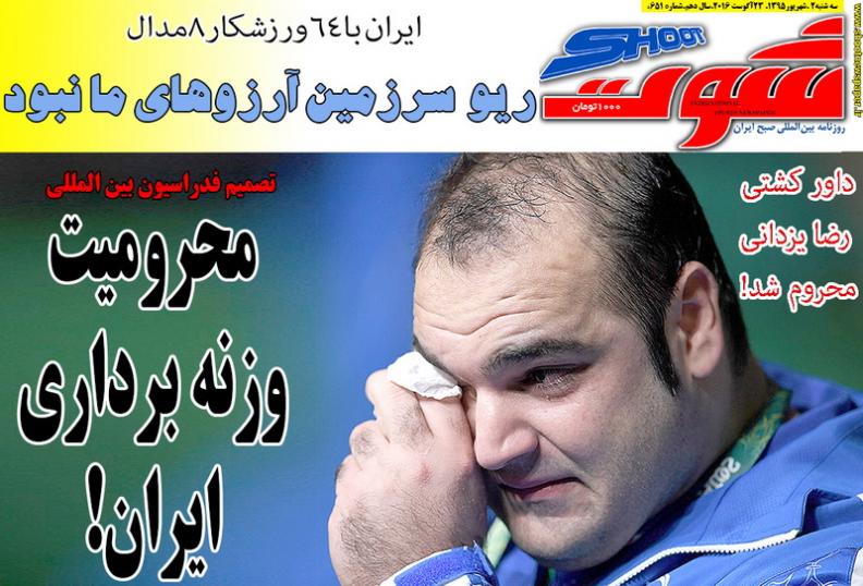 روزنامه های ورزشی 2 شهریور
