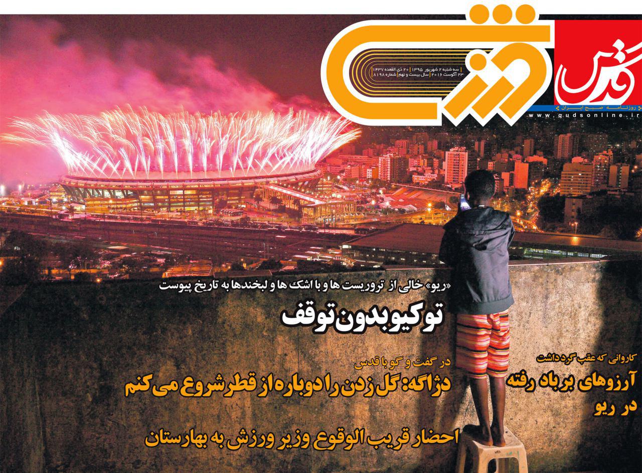 روزنامه های ورزشی 2 شهریور