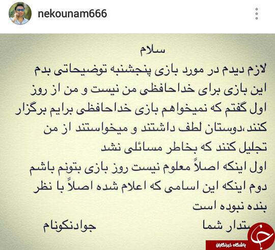 نکونام: بازی خداحافظی نمی خواهم / اسامی اعلام شده با نظر من نبوده است