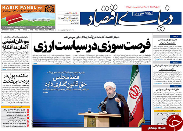 از کنایه&zwnj;های سنگین روحانی تا تازه&zwnj;ترین ترفند رژیم صهیونیستی برای جاسوسی
