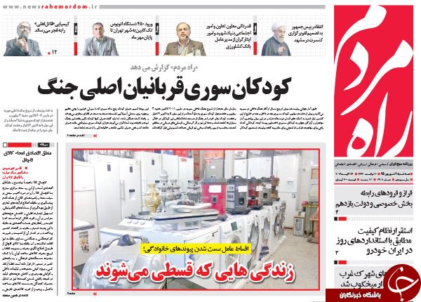 از کنایه&zwnj;های سنگین روحانی تا تازه&zwnj;ترین ترفند رژیم صهیونیستی برای جاسوسی