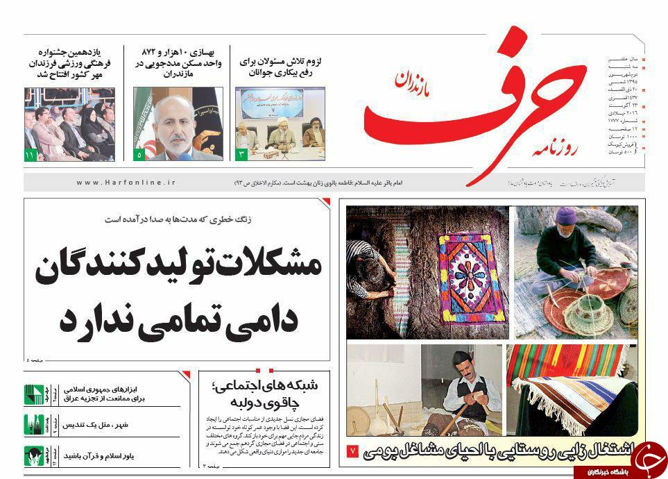 صفحه نخست روزنامه های استان سه شنبه 2 شهریور