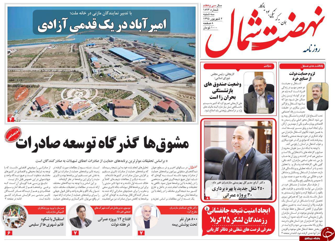 صفحه نخست روزنامه های استان سه شنبه 2 شهریور