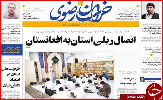 صفحه نخست روزنامه های استان ها سه شنبه دوم شهریورماه