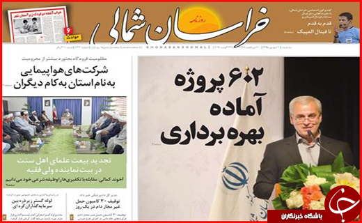 صفحه نخست روزنامه های استان ها سه شنبه دوم شهریورماه