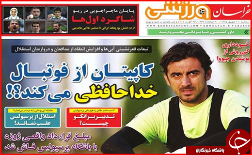 صفحه نخست روزنامه های استان ها سه شنبه دوم شهریورماه