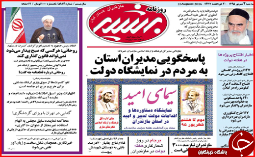 صفحه نخست روزنامه های استان ها سه شنبه دوم شهریورماه