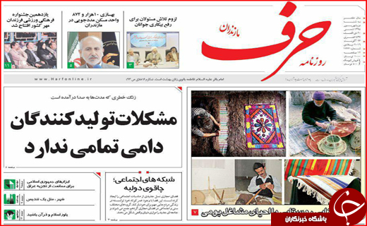 صفحه نخست روزنامه های استان ها سه شنبه دوم شهریورماه