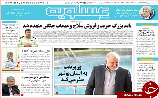 صفحه نخست روزنامه های استان ها سه شنبه دوم شهریورماه