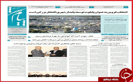 صفحه نخست روزنامه استان قزوین سه شنبه دوم شهریورماه