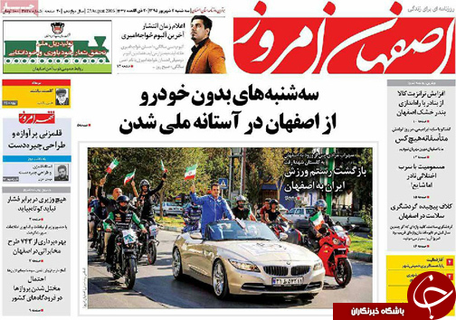 صفحه نخست روزنامه های استان&zwnj; اصفهان سه شنبه 2 شهریور