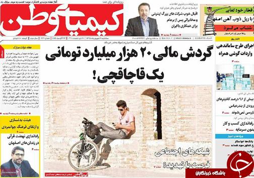 صفحه نخست روزنامه های استان&zwnj; اصفهان سه شنبه 2 شهریور