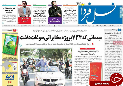 صفحه نخست روزنامه های استان&zwnj; اصفهان سه شنبه 2 شهریور