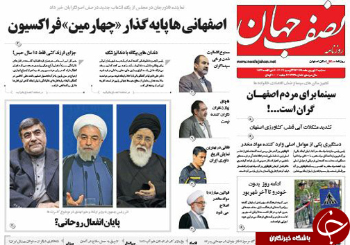 صفحه نخست روزنامه های استان&zwnj; اصفهان سه شنبه 2 شهریور