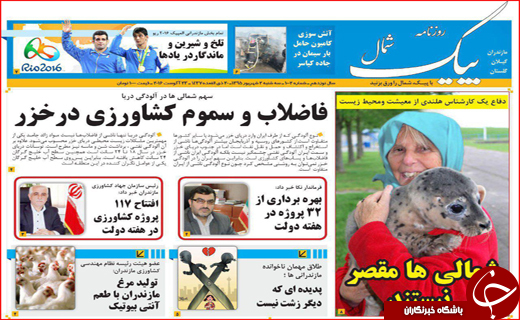 صفحه نخست روزنامه استان گلستان سه شنبه 2 شهریور ماه