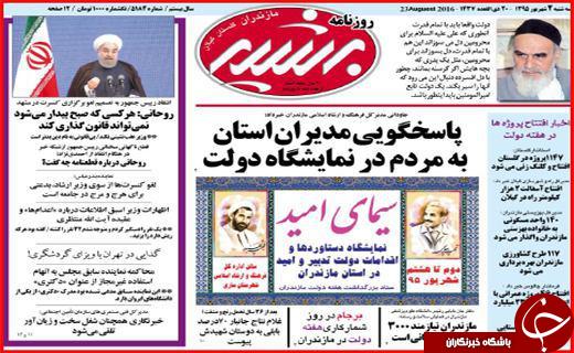 صفحه نخست روزنامه استان گلستان سه شنبه 2 شهریور ماه
