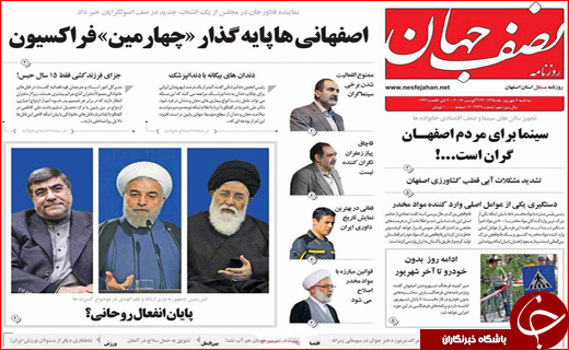 صفحه نخست روزنامه های استان ها سه شنبه دوم شهریورماه